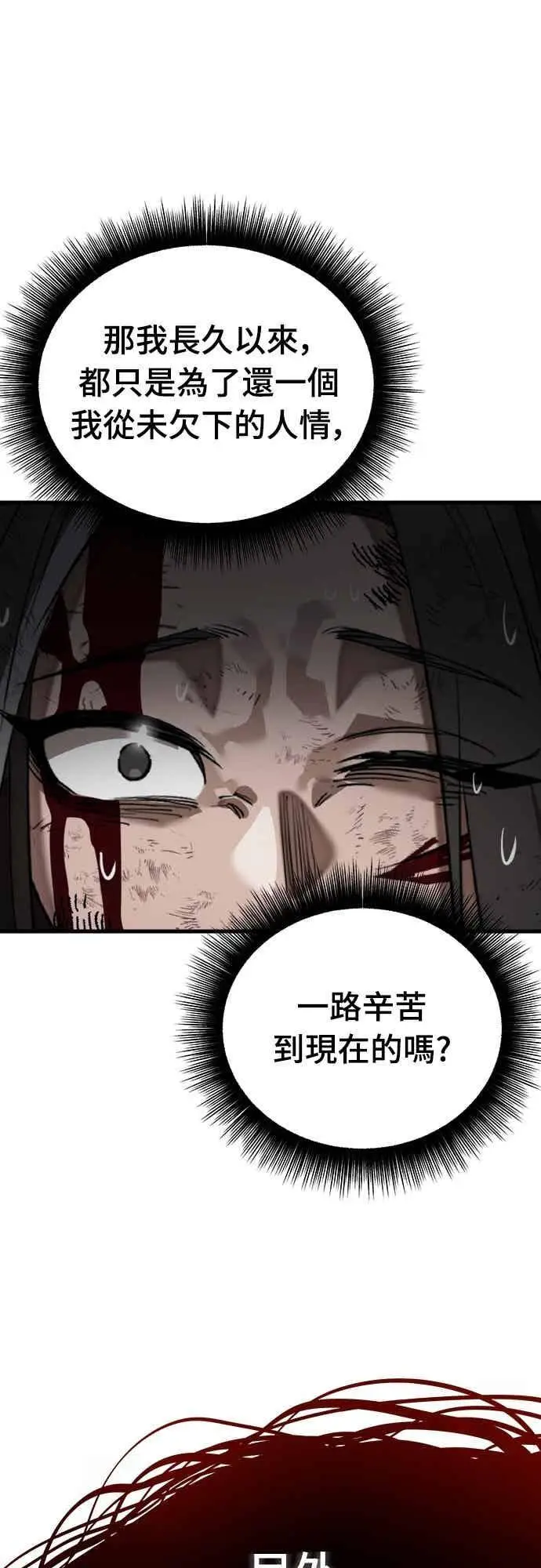 漫画《阎罗降临》第97话第110张图