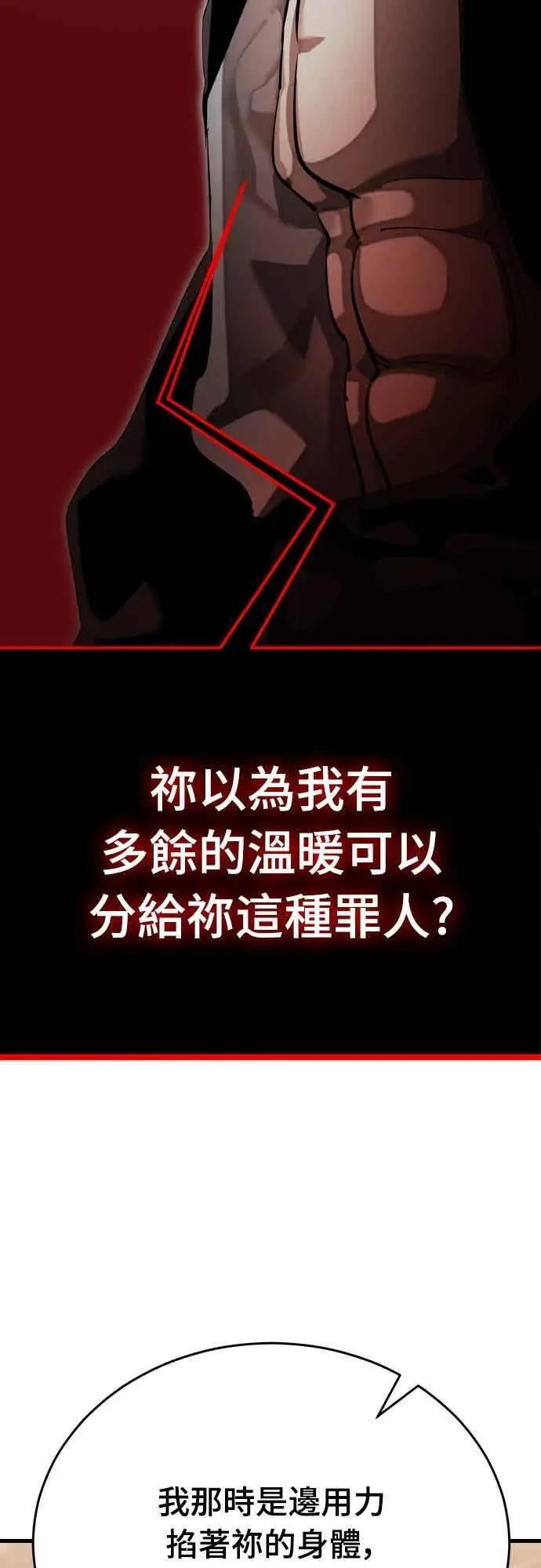 漫画《阎罗降临》第97话第112张图