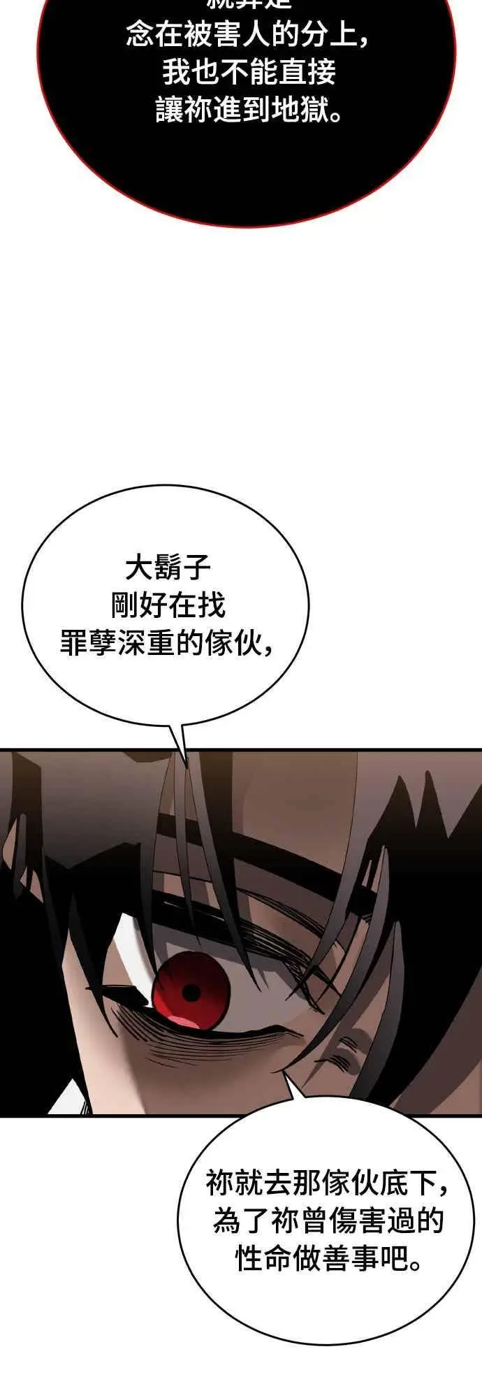 漫画《阎罗降临》第97话第115张图