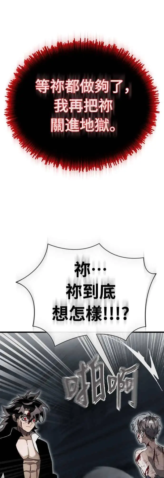 漫画《阎罗降临》第97话第116张图