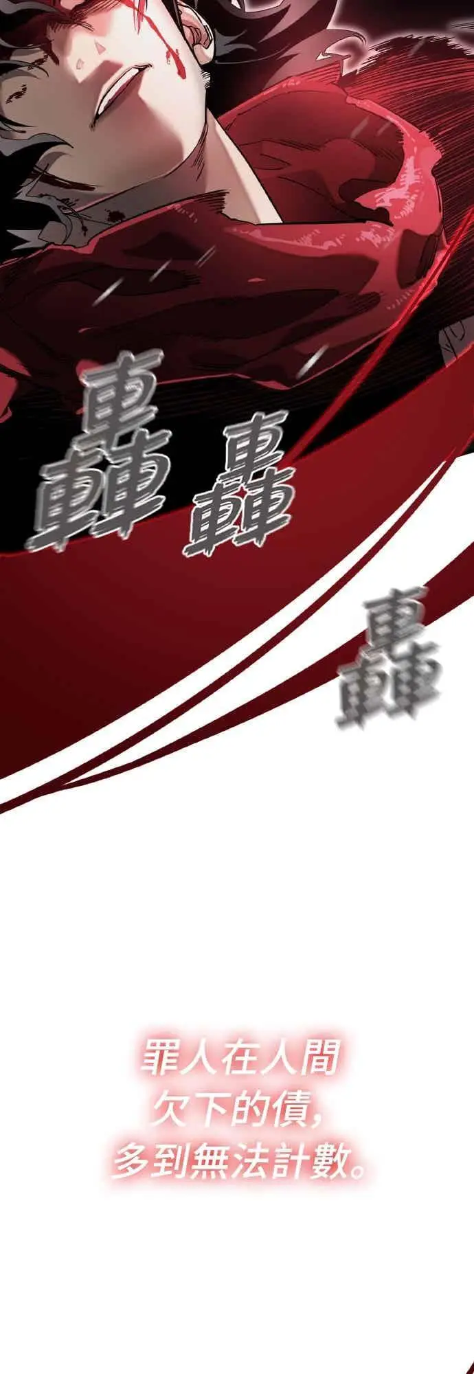 漫画《阎罗降临》第97话第134张图
