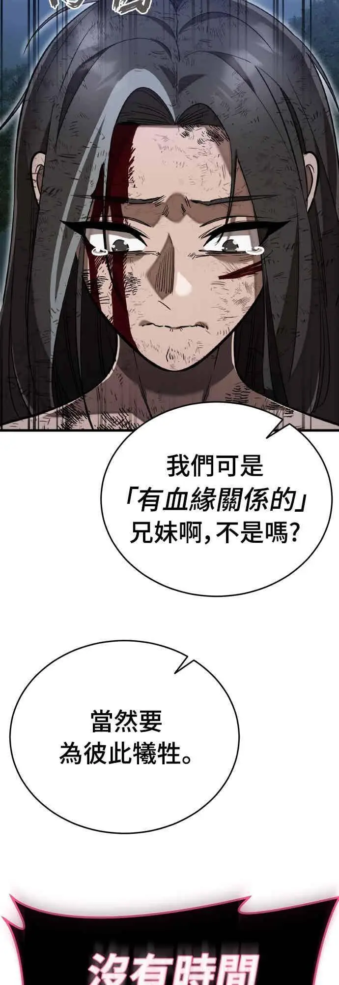漫画《阎罗降临》第97话第142张图