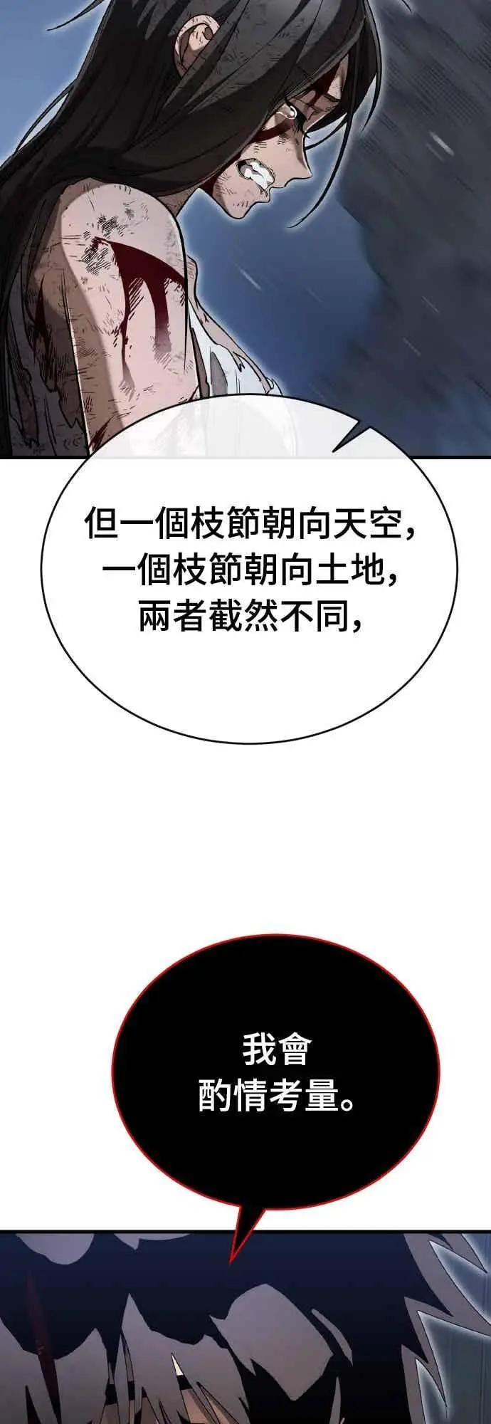 漫画《阎罗降临》第97话第147张图