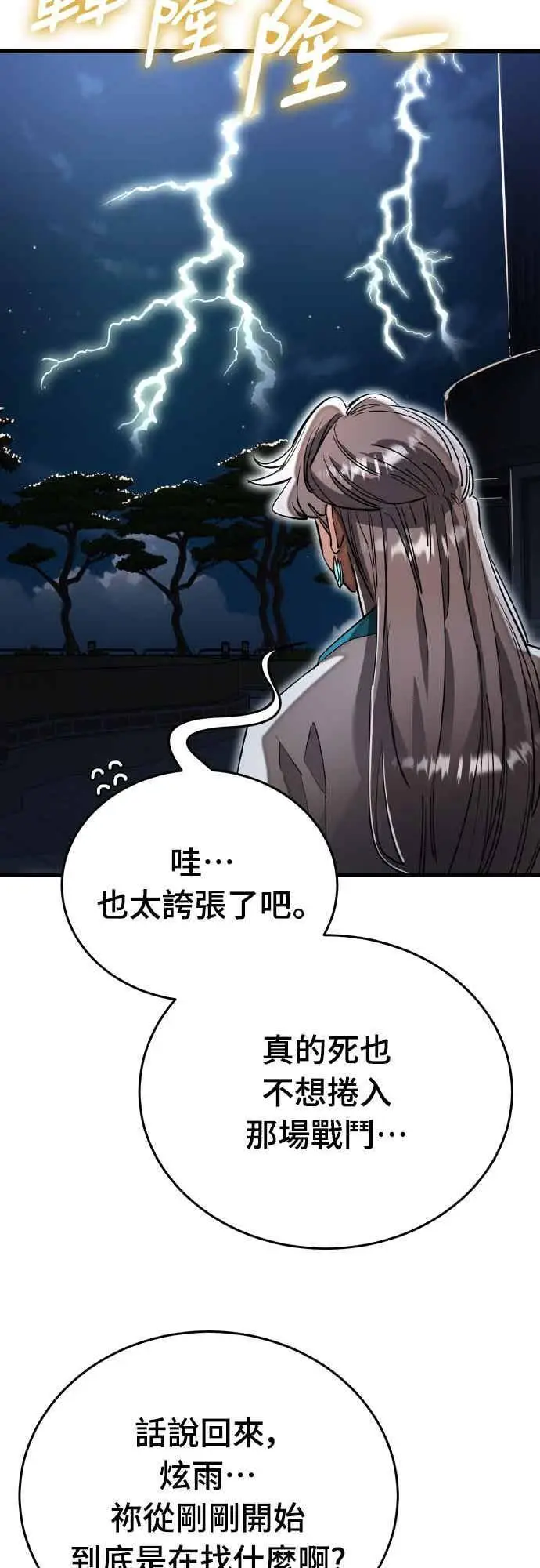 漫画《阎罗降临》第97话第2张图