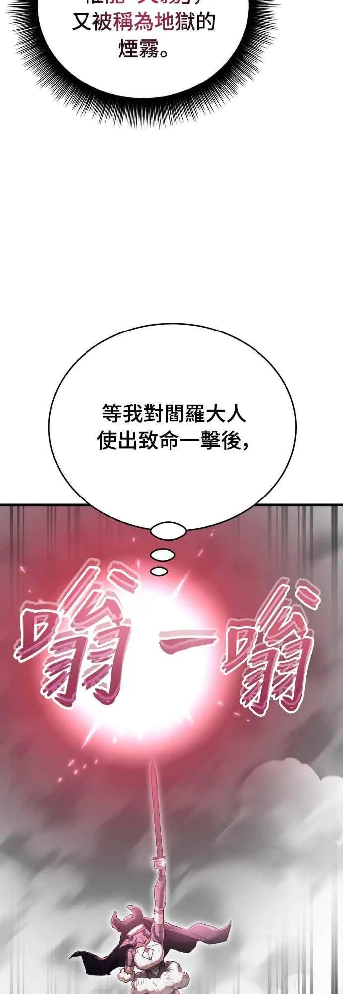 漫画《阎罗降临》第97话第63张图