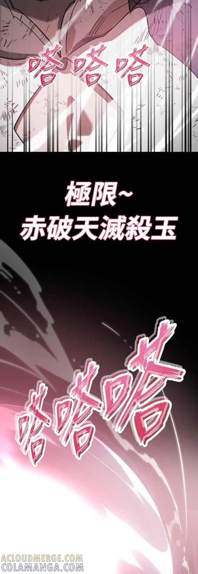 漫画《阎罗降临》第97话第69张图