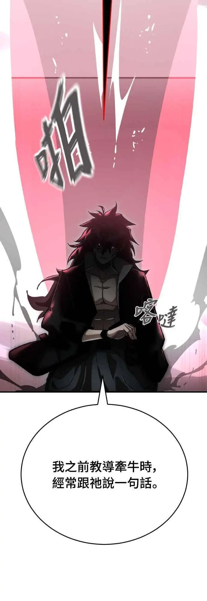 漫画《阎罗降临》第97话第72张图