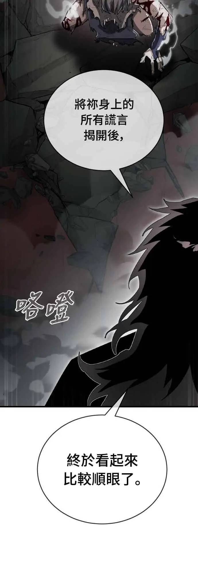 漫画《阎罗降临》第97话第80张图