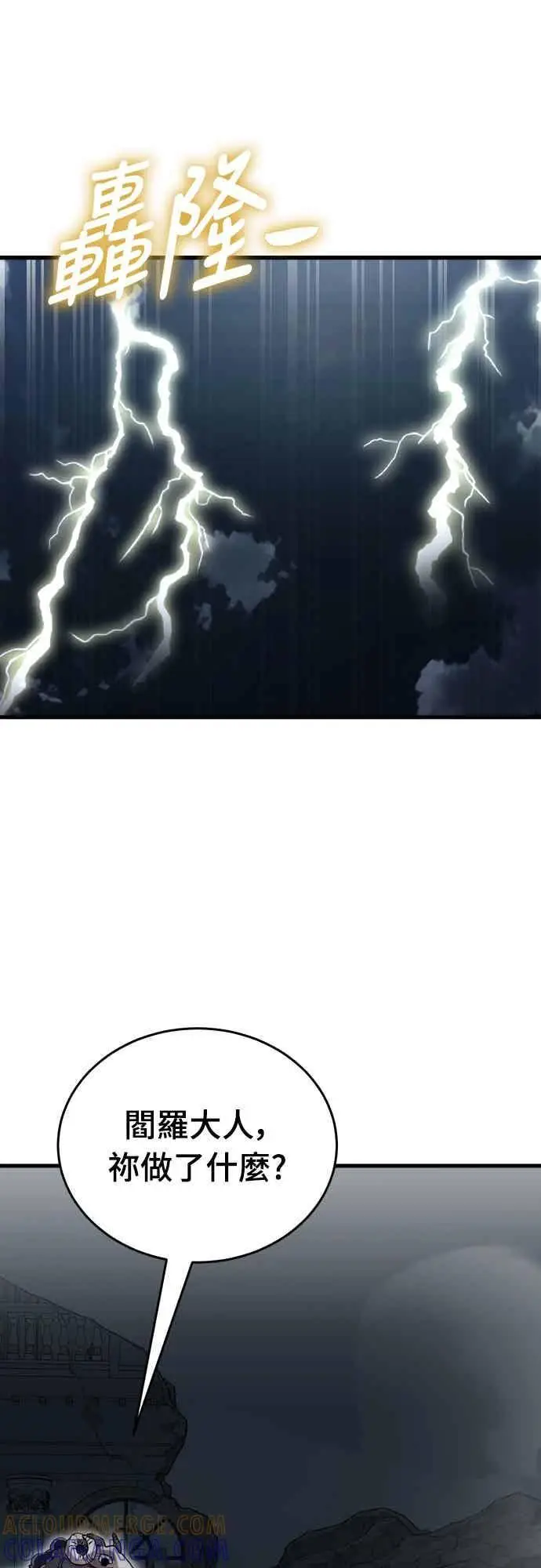 漫画《阎罗降临》第97话第9张图