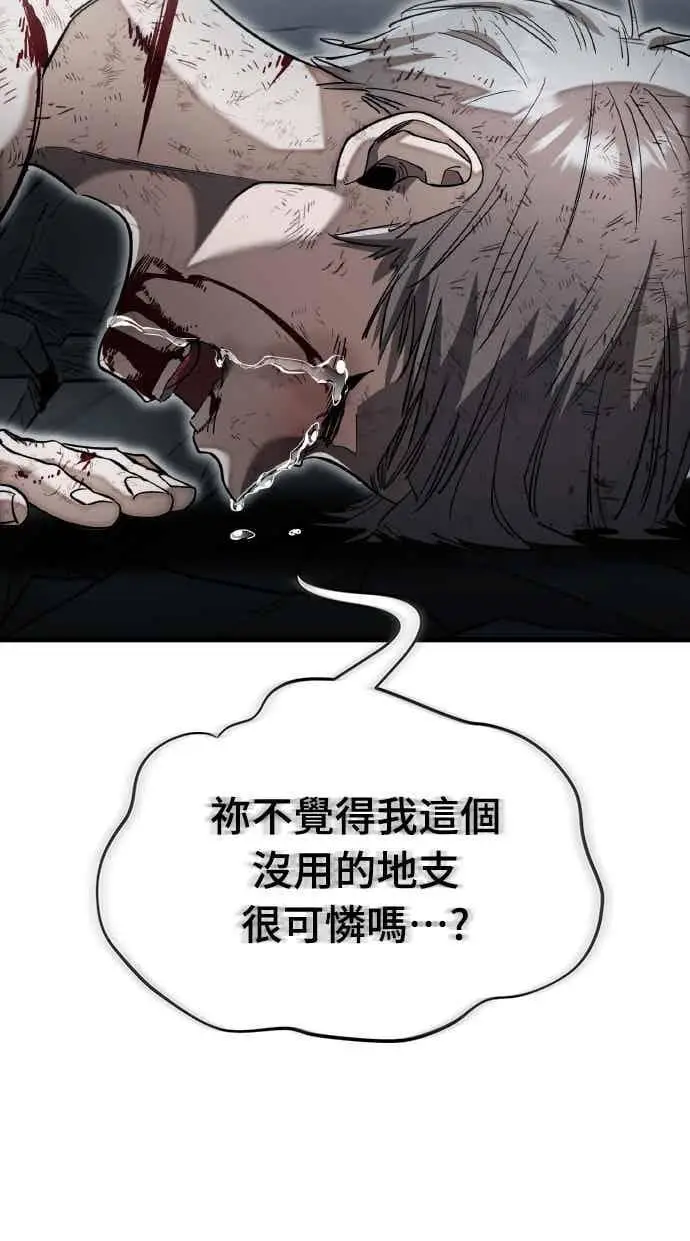 漫画《阎罗降临》第97话第92张图
