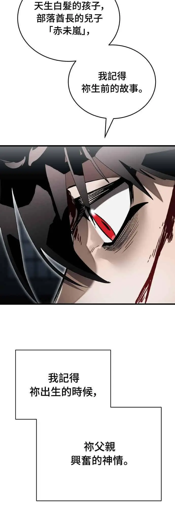 漫画《阎罗降临》第97话第95张图