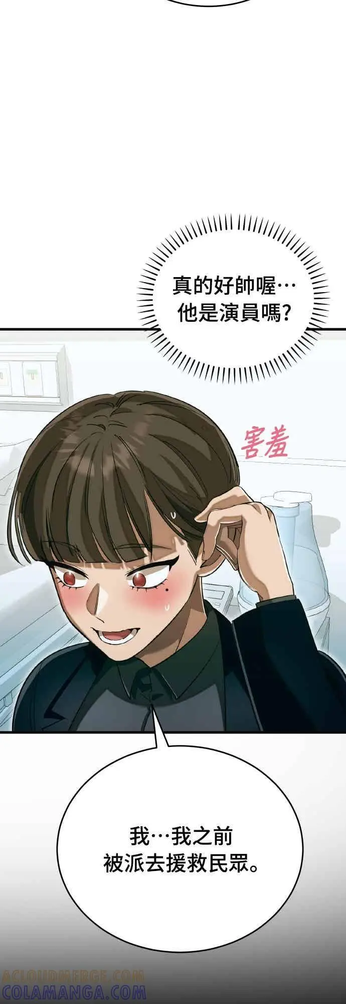 漫画《阎罗降临》第98话第101张图