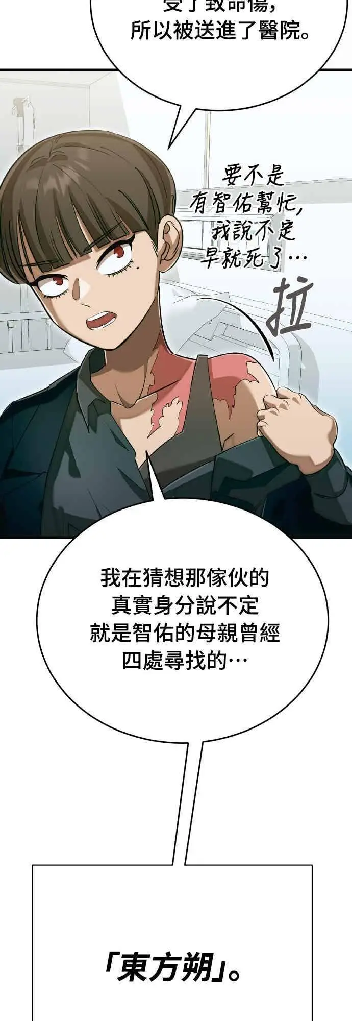 漫画《阎罗降临》第98话第107张图