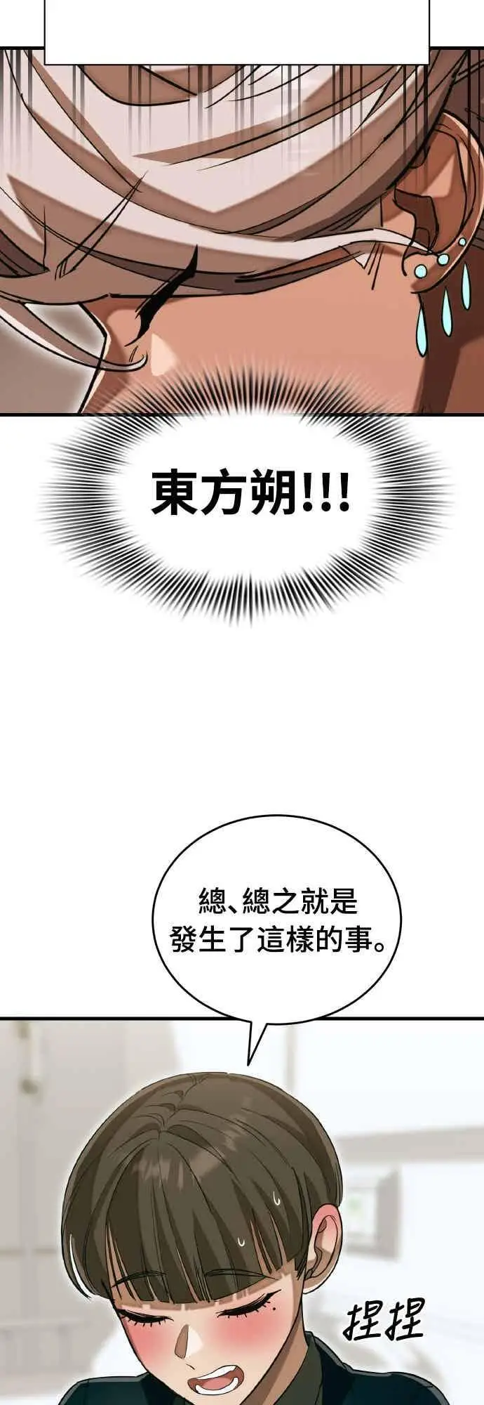 漫画《阎罗降临》第98话第108张图