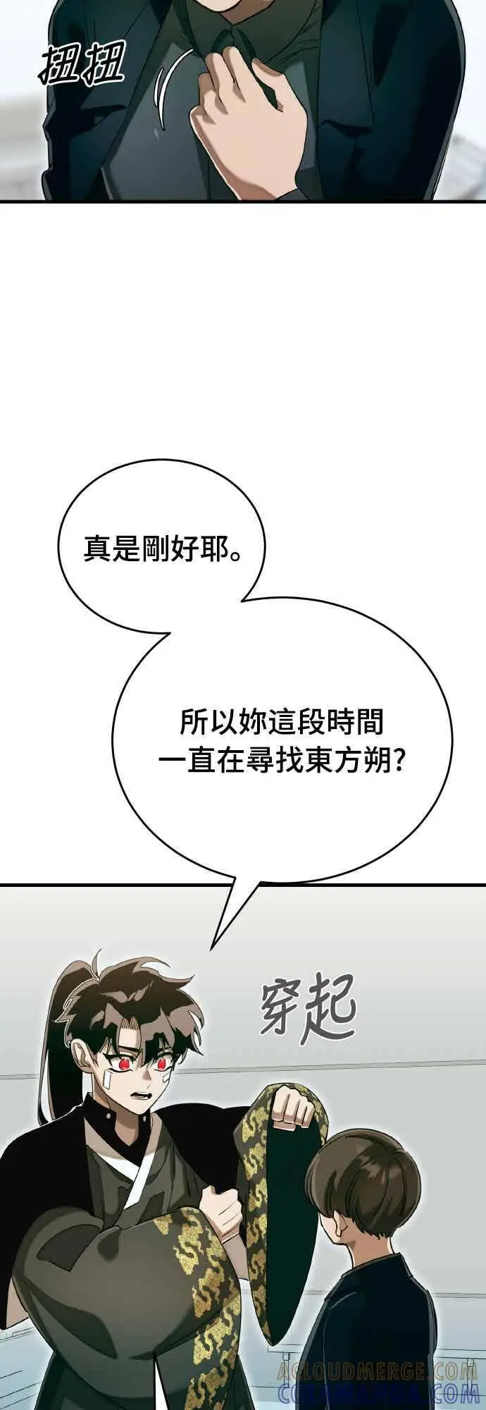漫画《阎罗降临》第98话第109张图