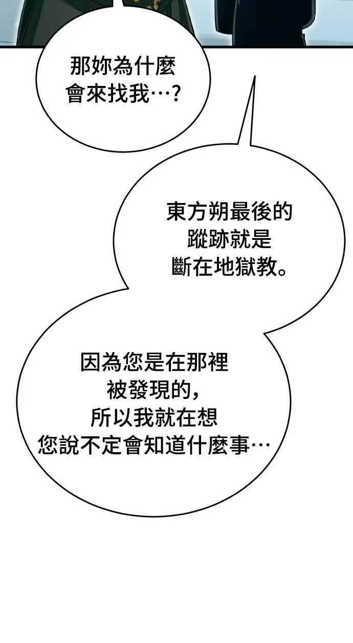 漫画《阎罗降临》第98话第110张图