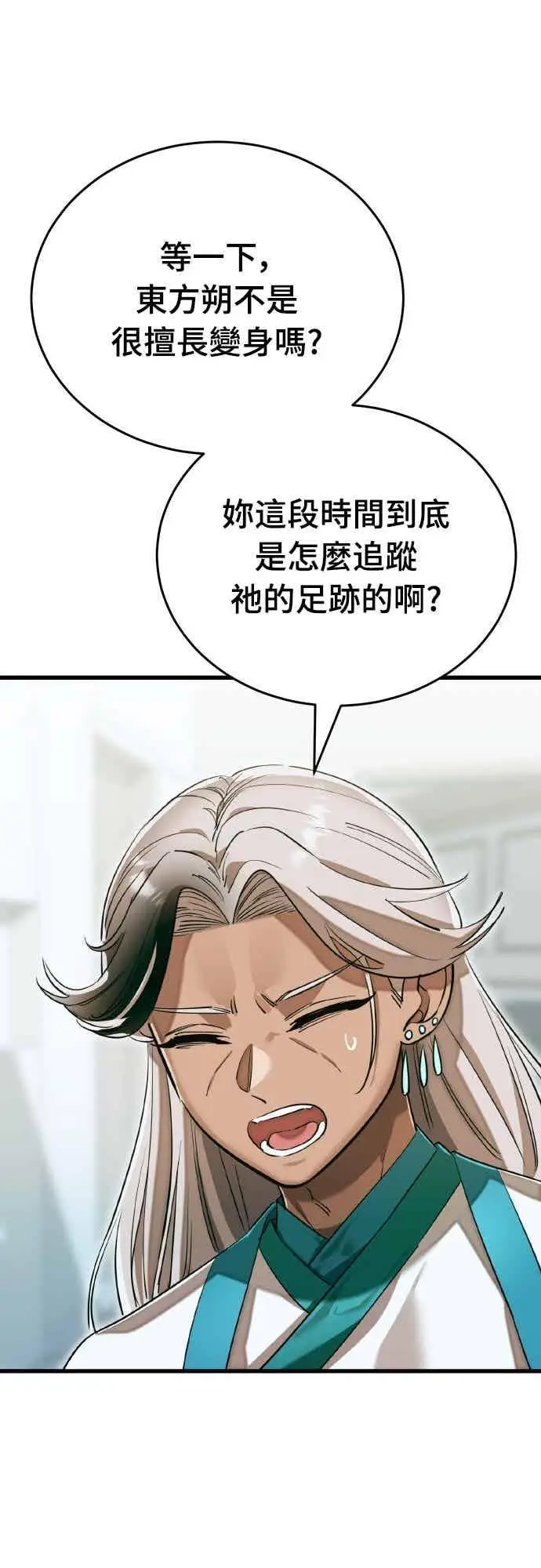 漫画《阎罗降临》第98话第111张图