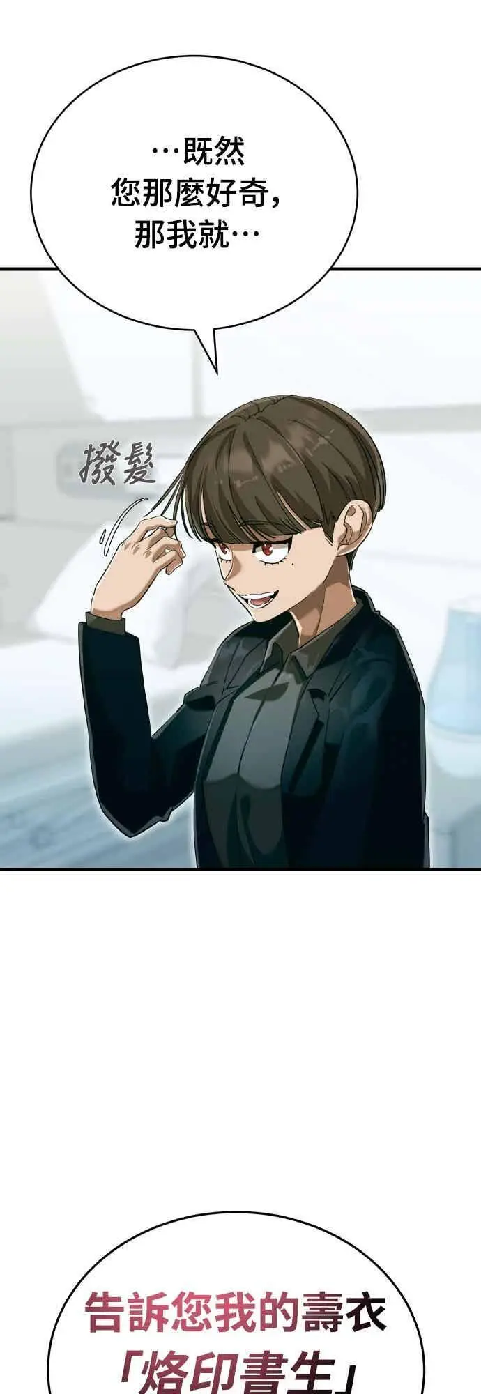 漫画《阎罗降临》第98话第112张图