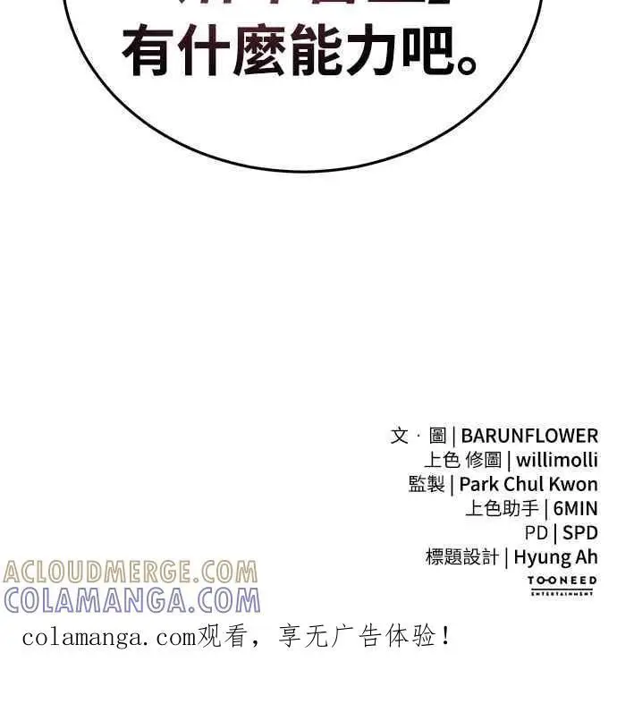 漫画《阎罗降临》第98话第113张图