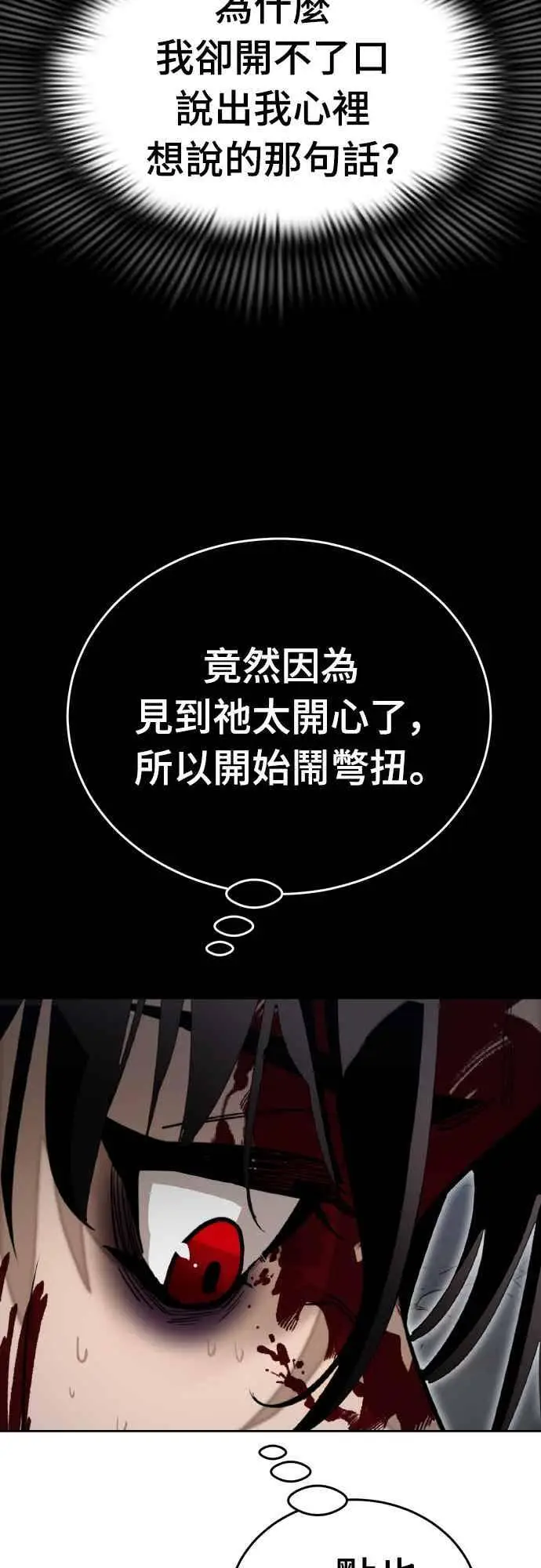 漫画《阎罗降临》第98话第16张图