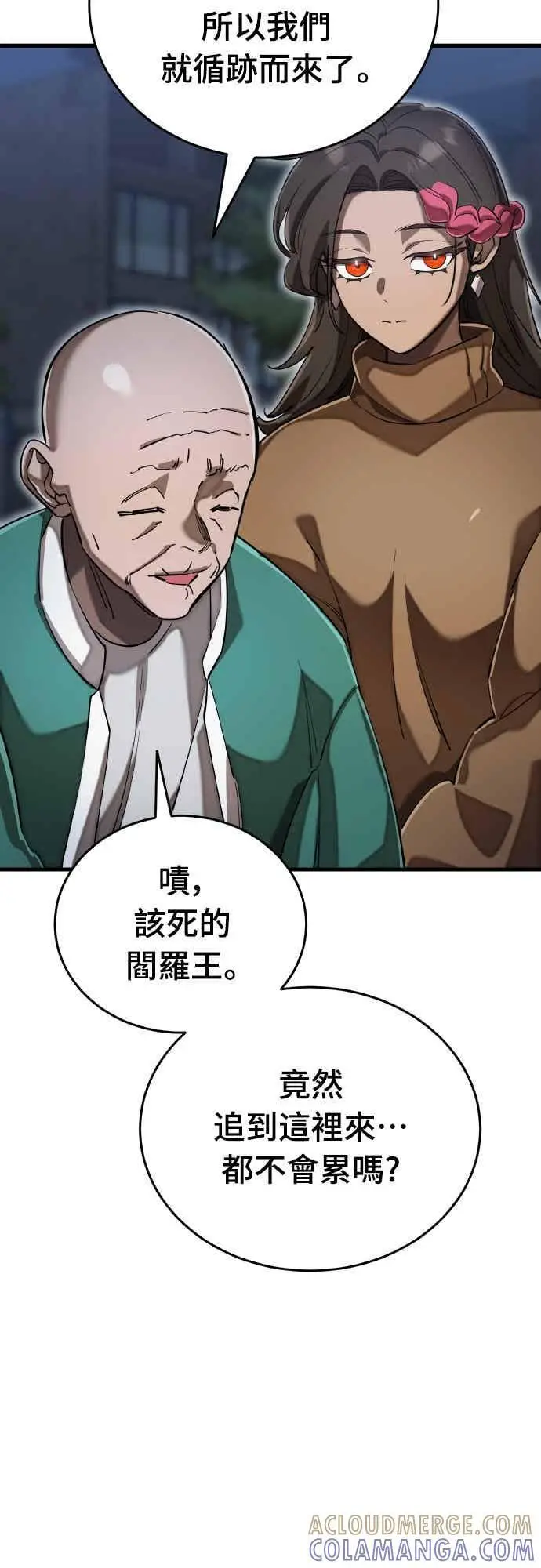 漫画《阎罗降临》第98话第21张图