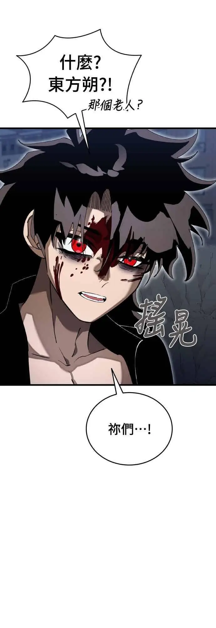 漫画《阎罗降临》第98话第22张图
