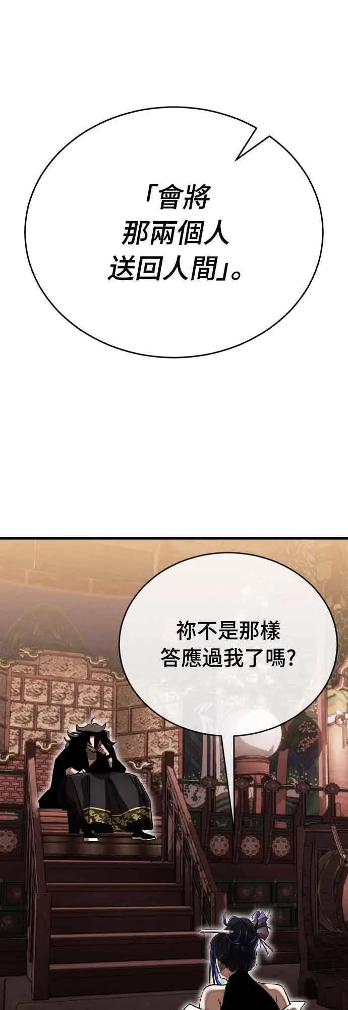 漫画《阎罗降临》第98话第27张图
