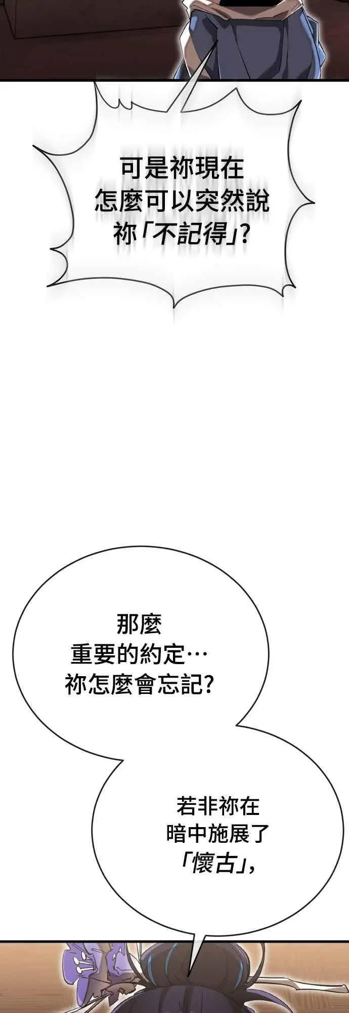 漫画《阎罗降临》第98话第28张图