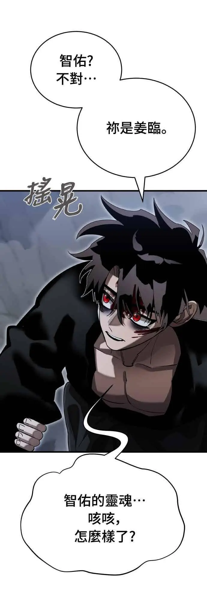 漫画《阎罗降临》第98话第3张图