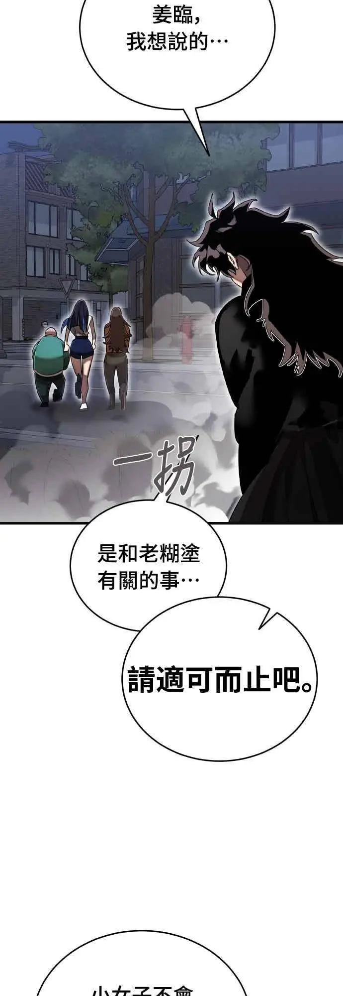 漫画《阎罗降临》第98话第32张图