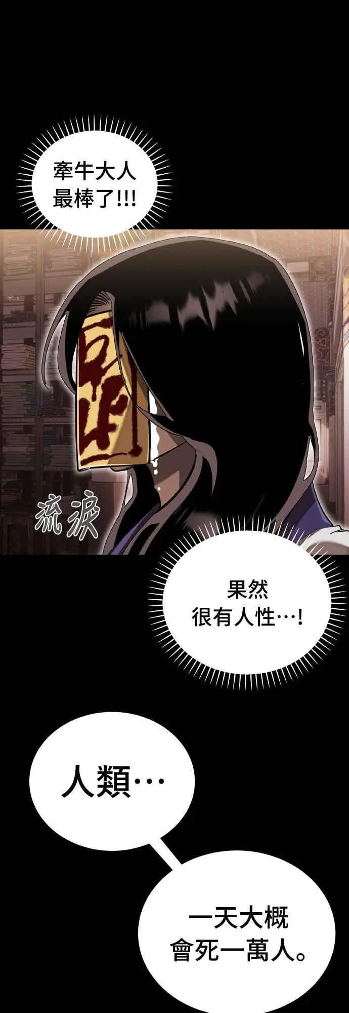漫画《阎罗降临》第98话第48张图