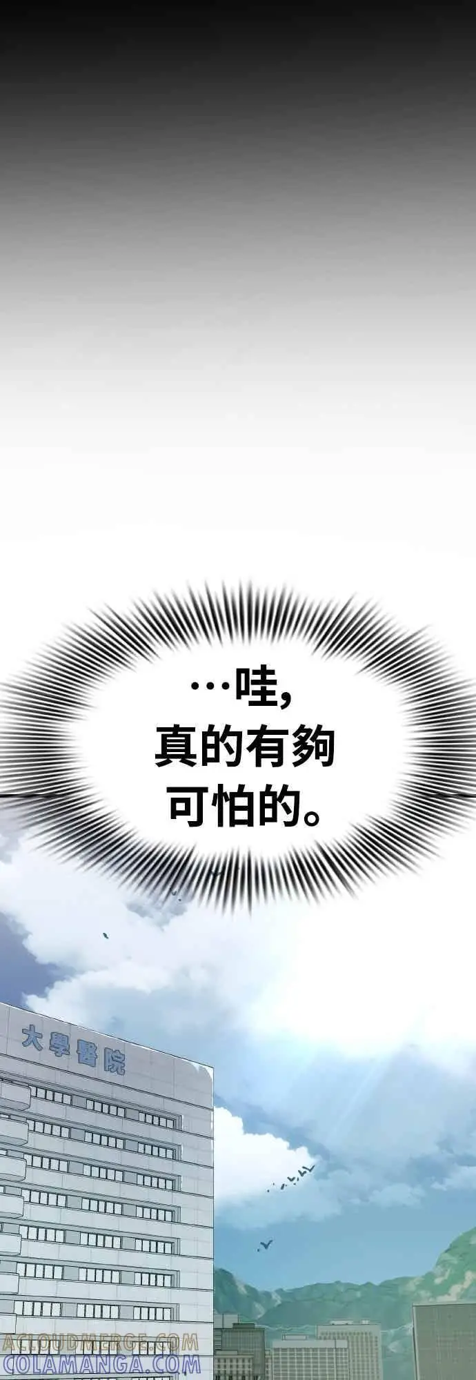 漫画《阎罗降临》第98话第57张图
