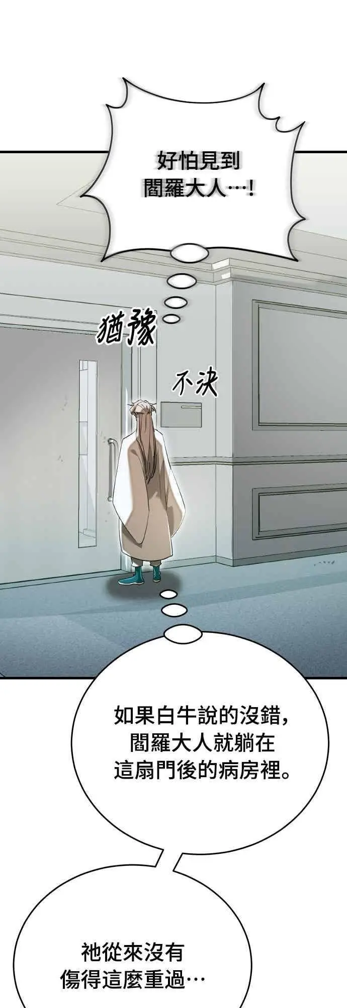 漫画《阎罗降临》第98话第59张图