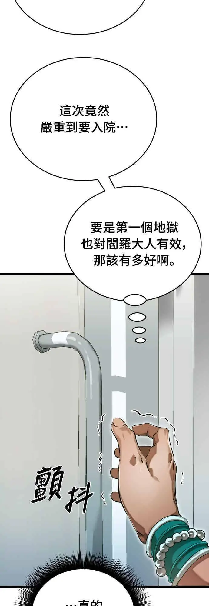 漫画《阎罗降临》第98话第60张图