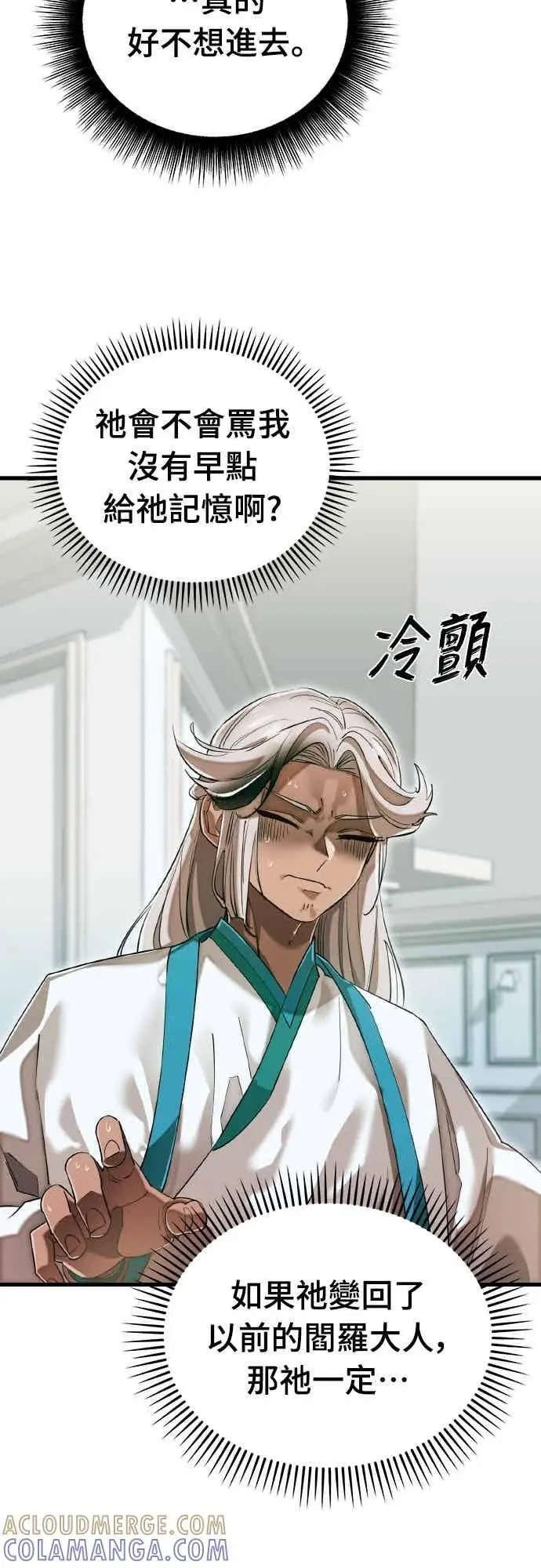 漫画《阎罗降临》第98话第61张图