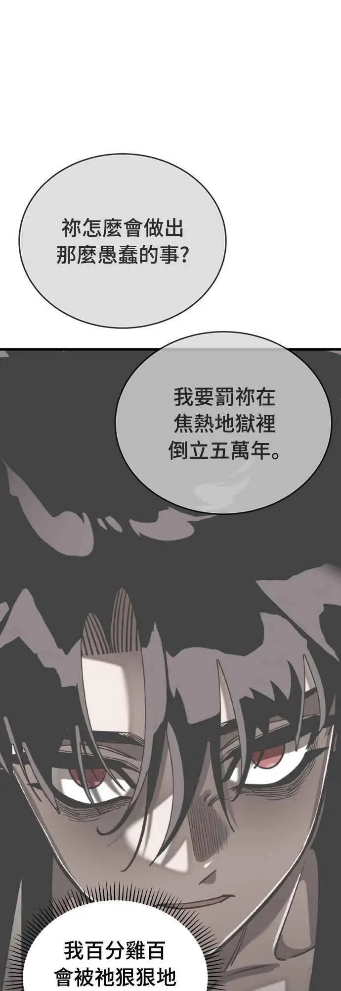 漫画《阎罗降临》第98话第62张图