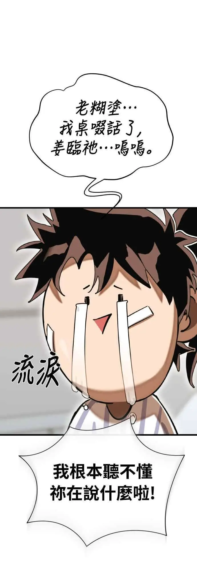 漫画《阎罗降临》第98话第67张图