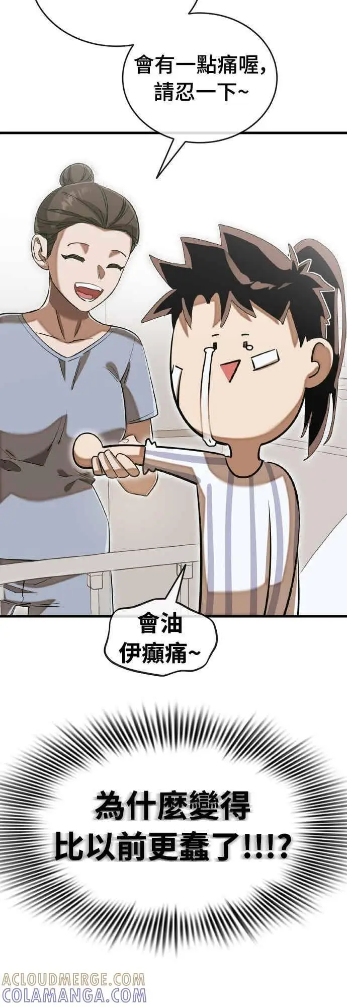 漫画《阎罗降临》第98话第69张图