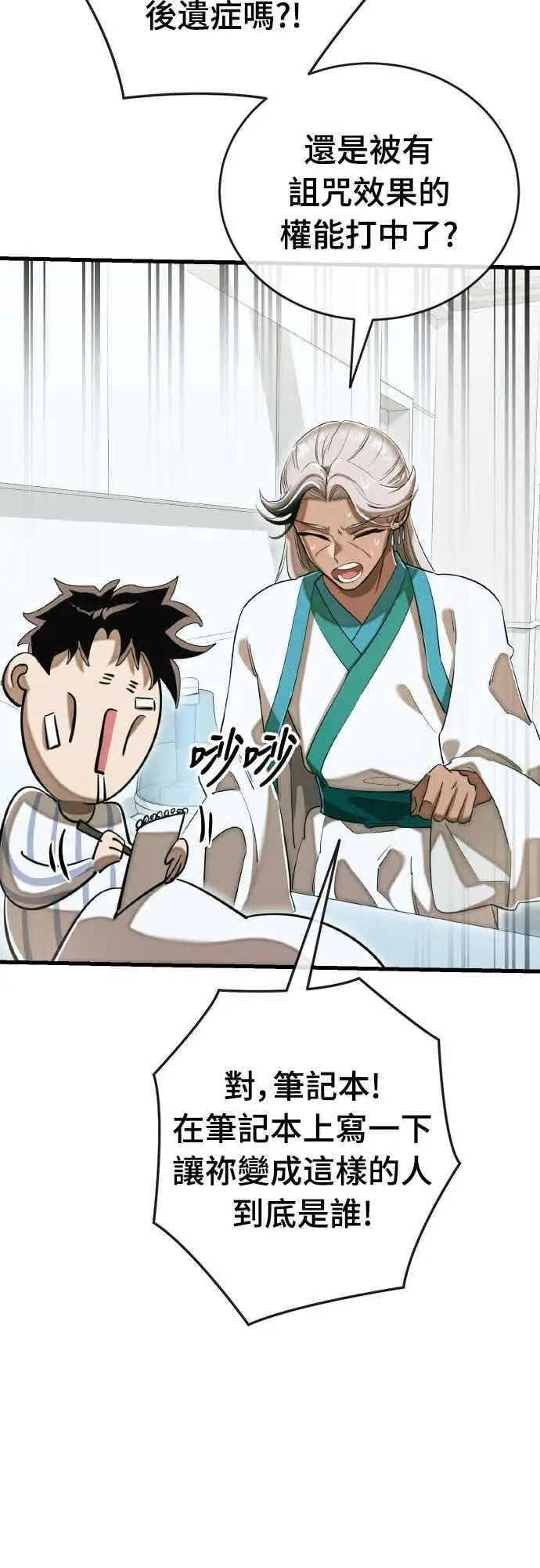 漫画《阎罗降临》第98话第71张图