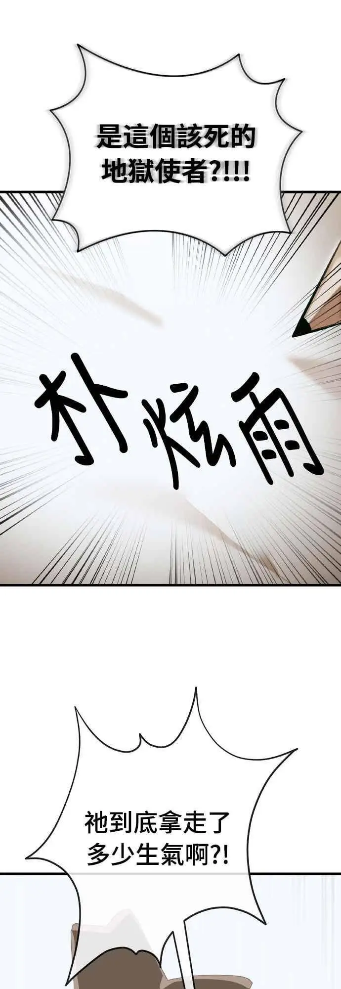 漫画《阎罗降临》第98话第72张图