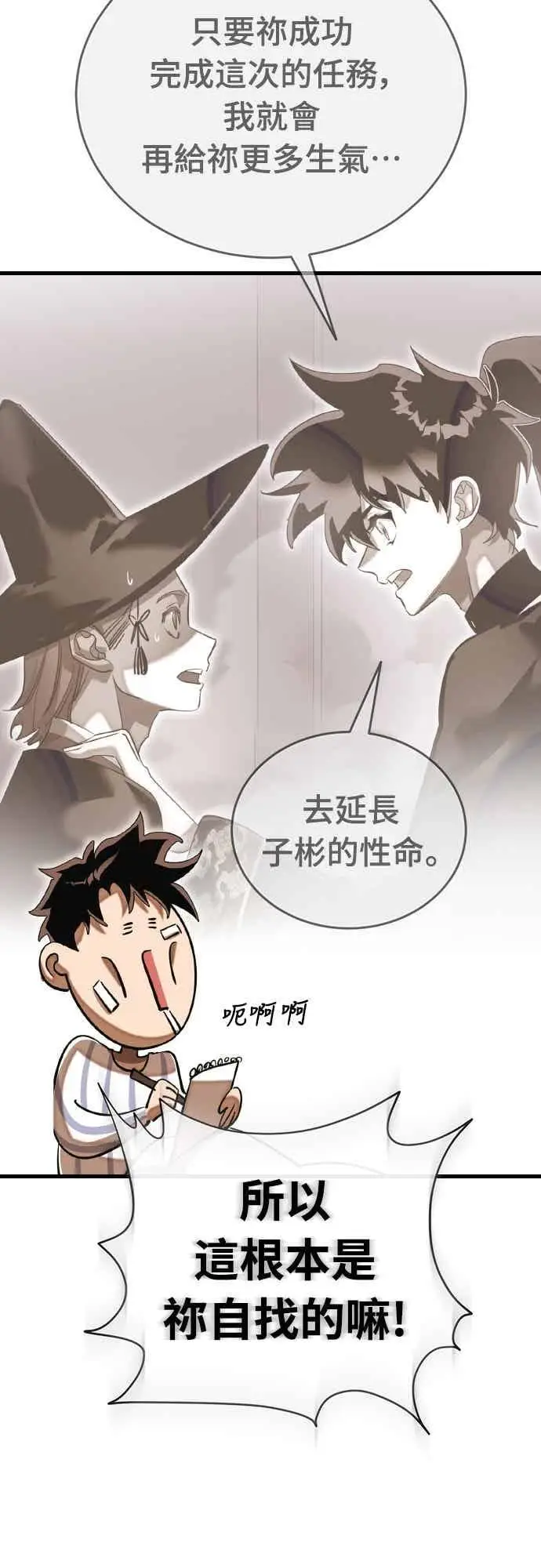 漫画《阎罗降临》第98话第74张图