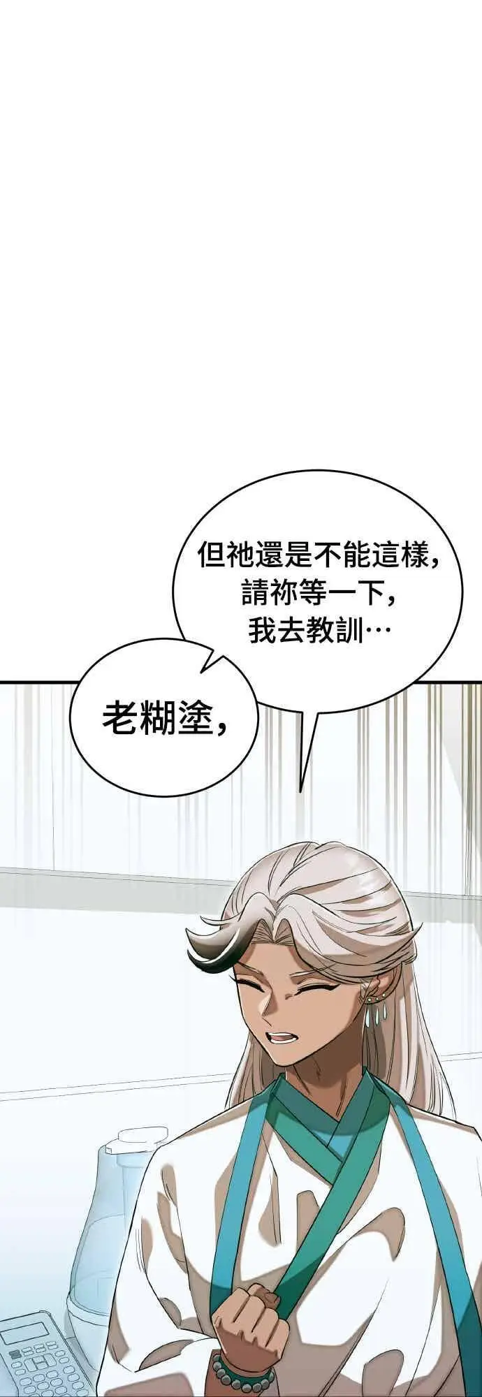 漫画《阎罗降临》第98话第75张图