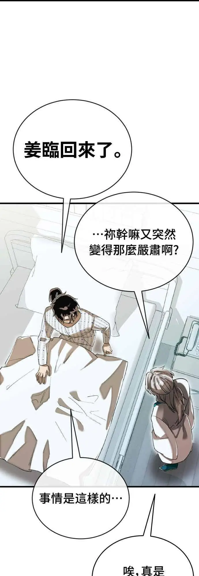 漫画《阎罗降临》第98话第76张图