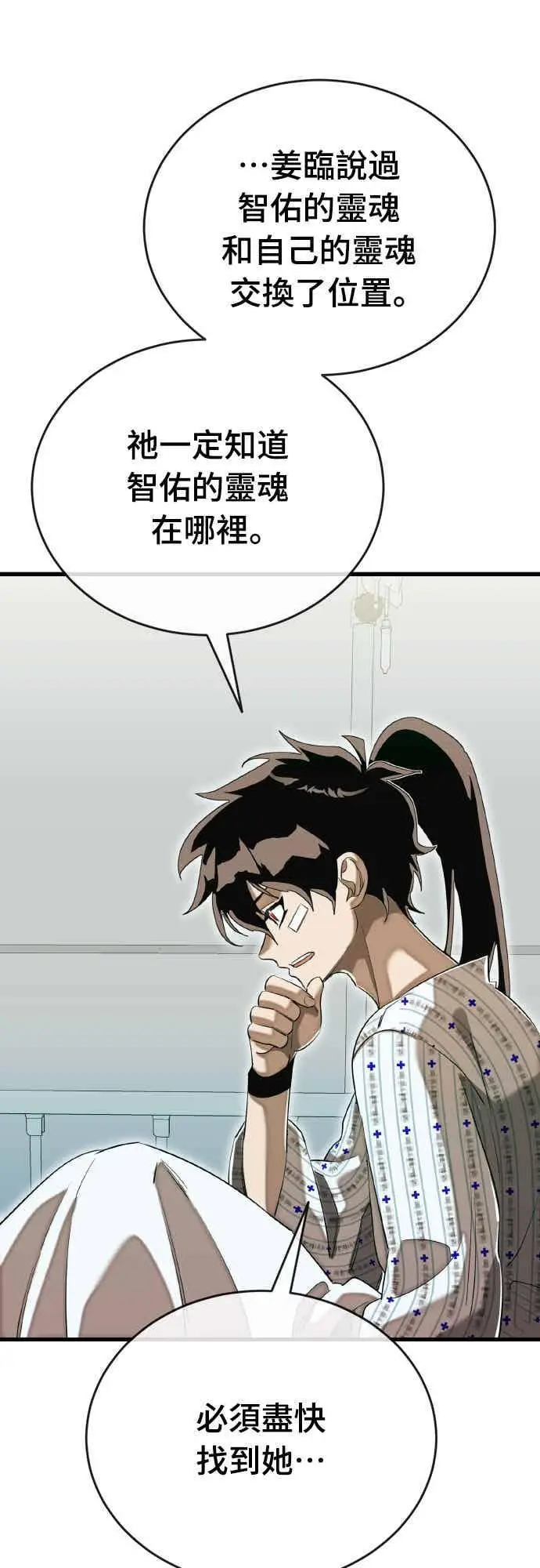漫画《阎罗降临》第98话第79张图