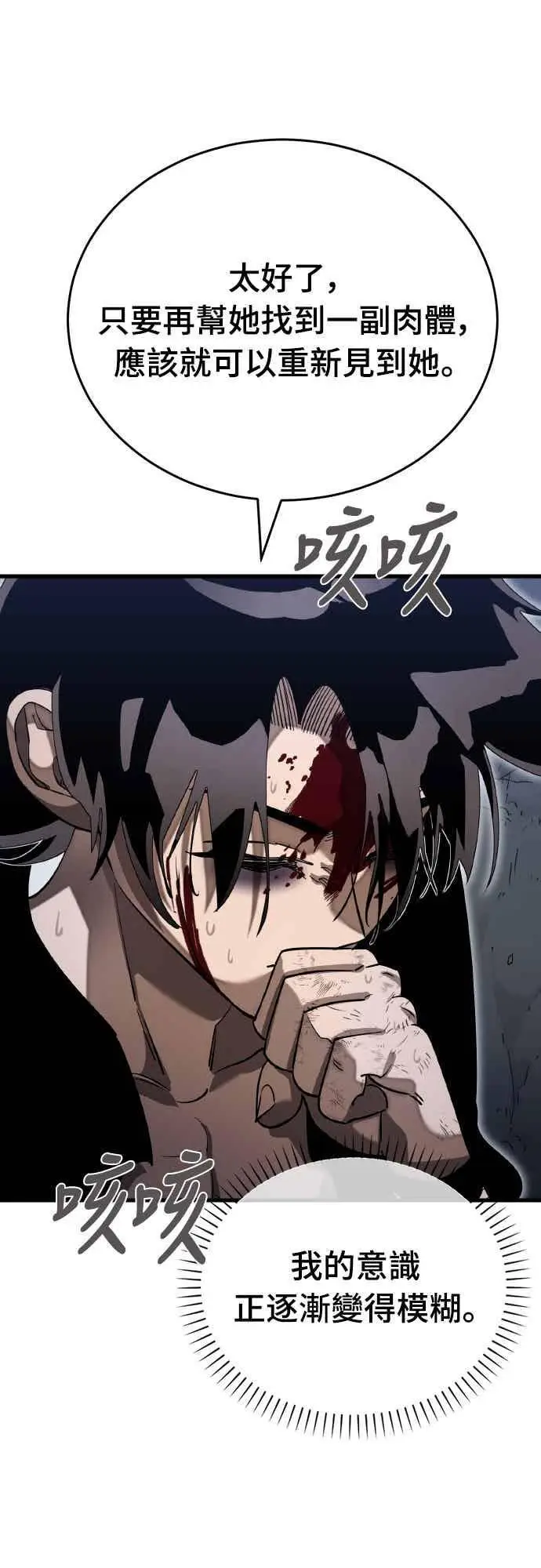 漫画《阎罗降临》第98话第8张图