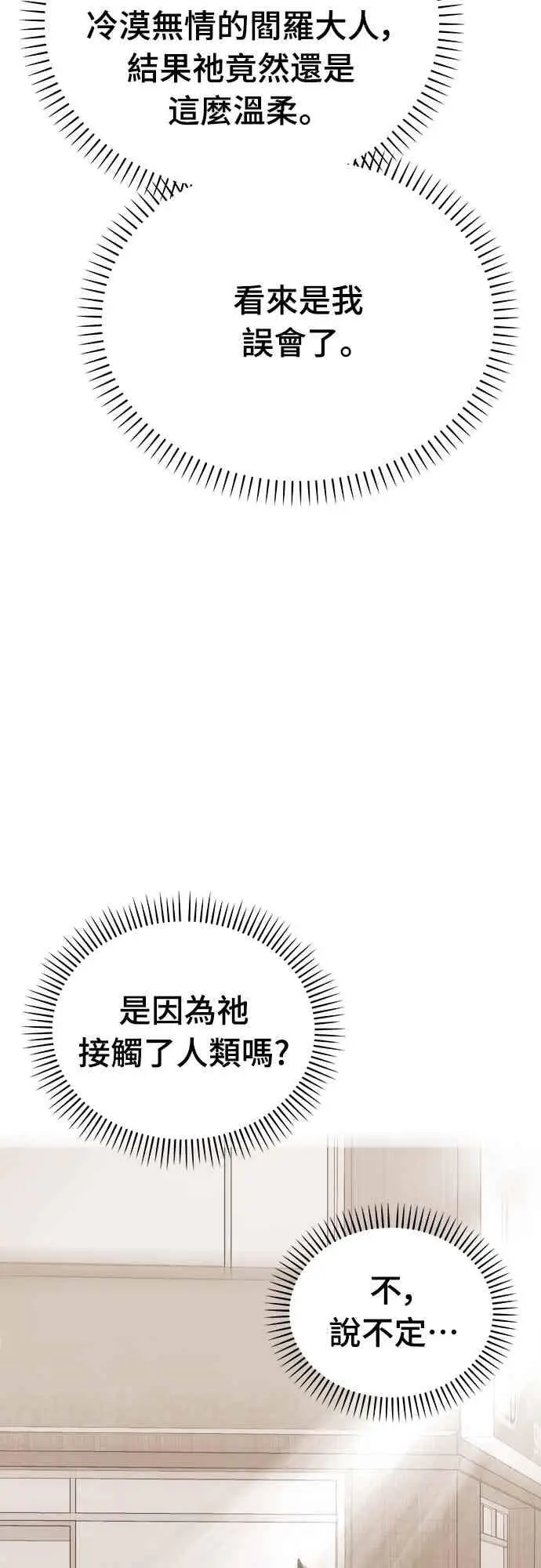 漫画《阎罗降临》第98话第83张图