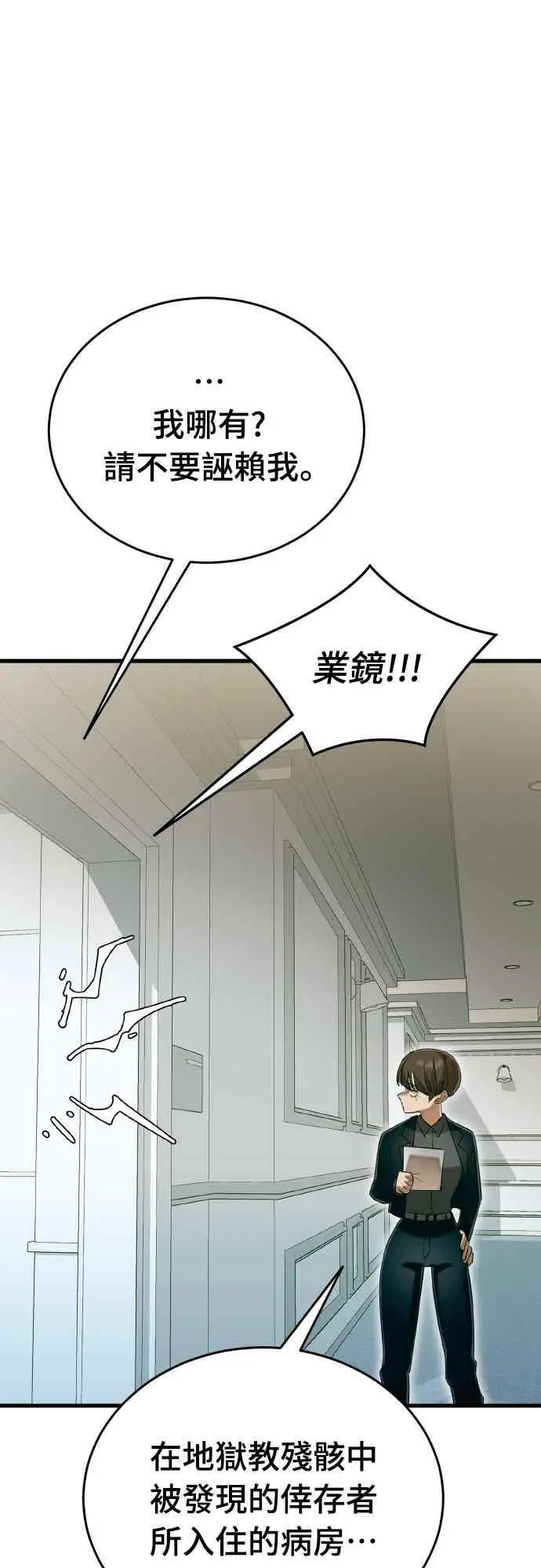漫画《阎罗降临》第98话第86张图