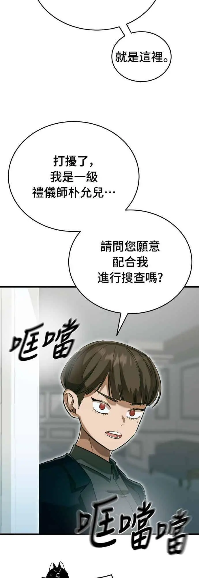 漫画《阎罗降临》第98话第87张图
