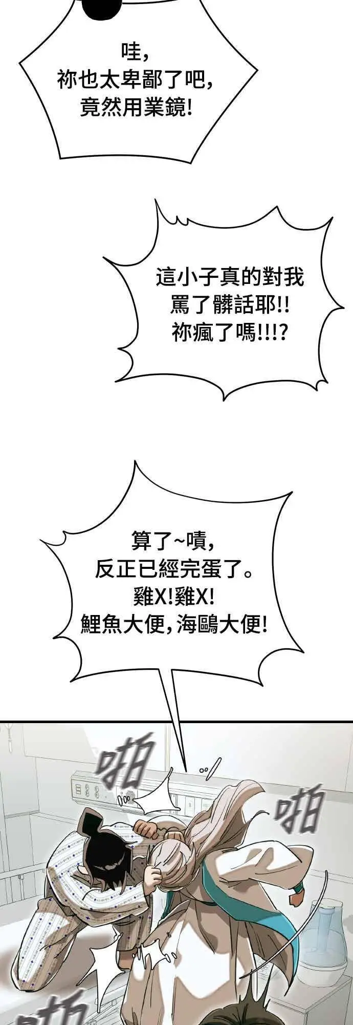 漫画《阎罗降临》第98话第88张图