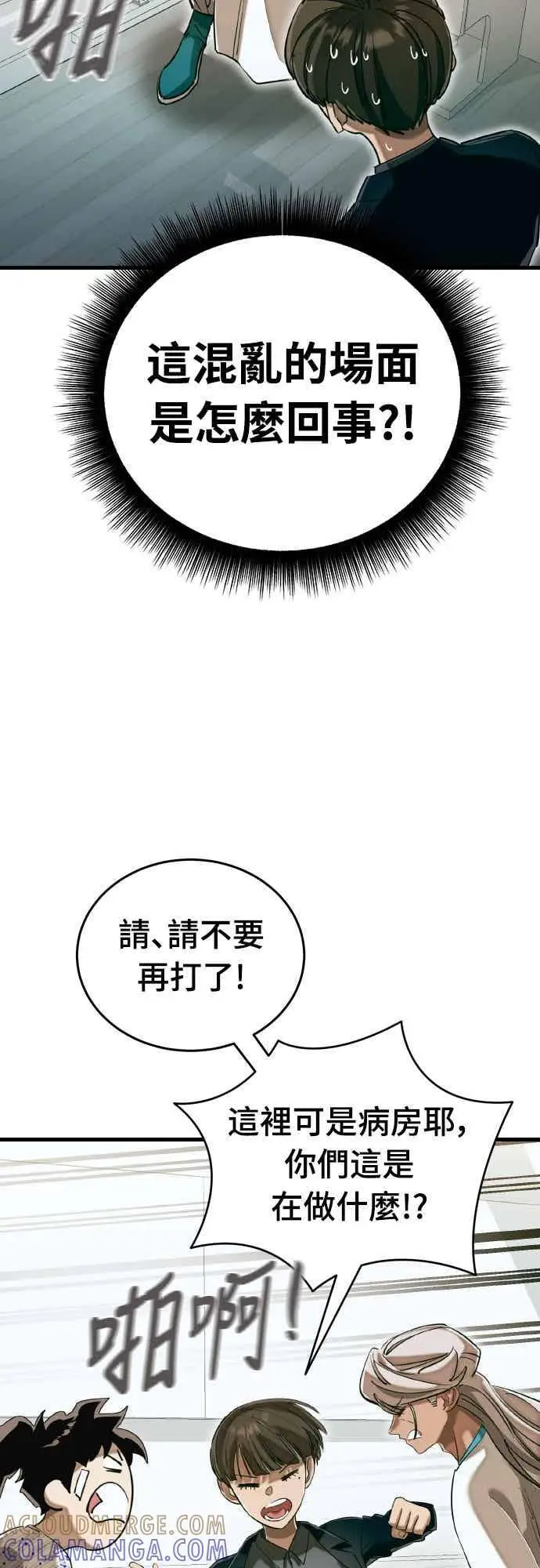 漫画《阎罗降临》第98话第89张图